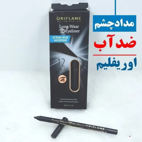 مداد داخل چشم اوریفلم اعلا ((قیمت بسته ۱۲عددی))